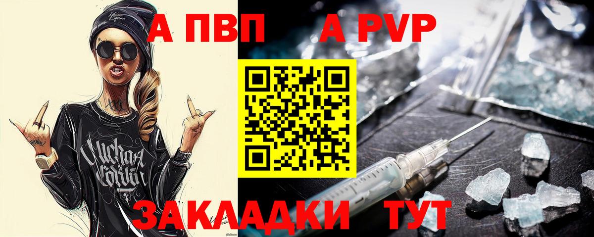Киров  Alpha PVP Crystall  А ПВП Соль  Вход с VPN  Альфа ПВП VHQ 