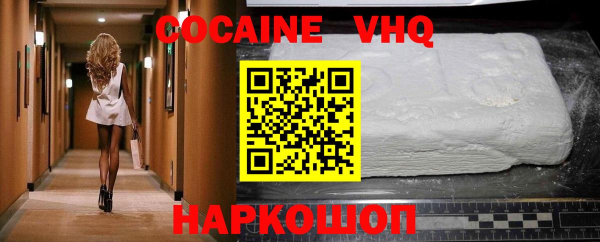 Киров  COCAIN  Вход с VPN  Cocaine 97%  КОКАИН 97% 