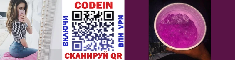 Кодеин напиток Lean (лин)  Киров 