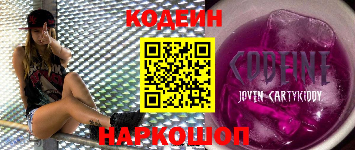 Киров  Codein напиток Lean (лин)  Вход с VPN 