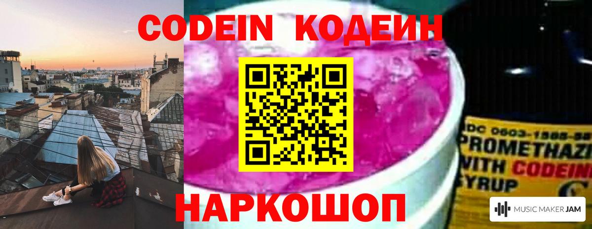 Кодеин напиток Lean (лин) Киров