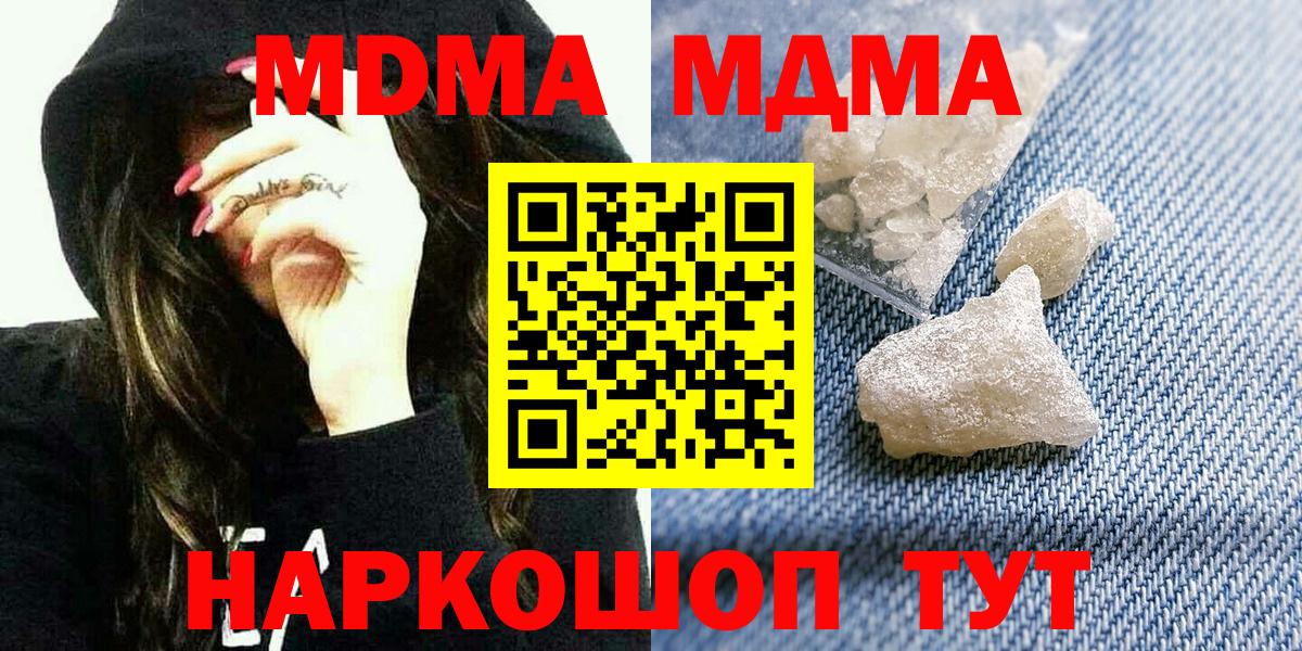 MDMA кристаллы Киров