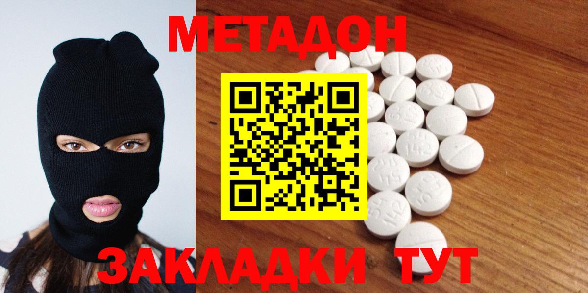 Киров  МЕТАДОН кристалл  Вход с VPN 